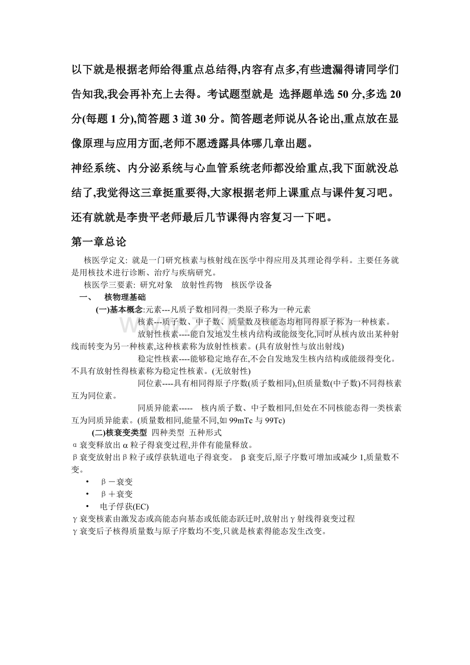 核医学复习重点总结.doc_第1页