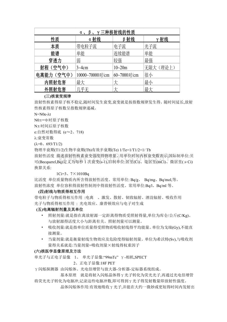 核医学复习重点总结.doc_第2页