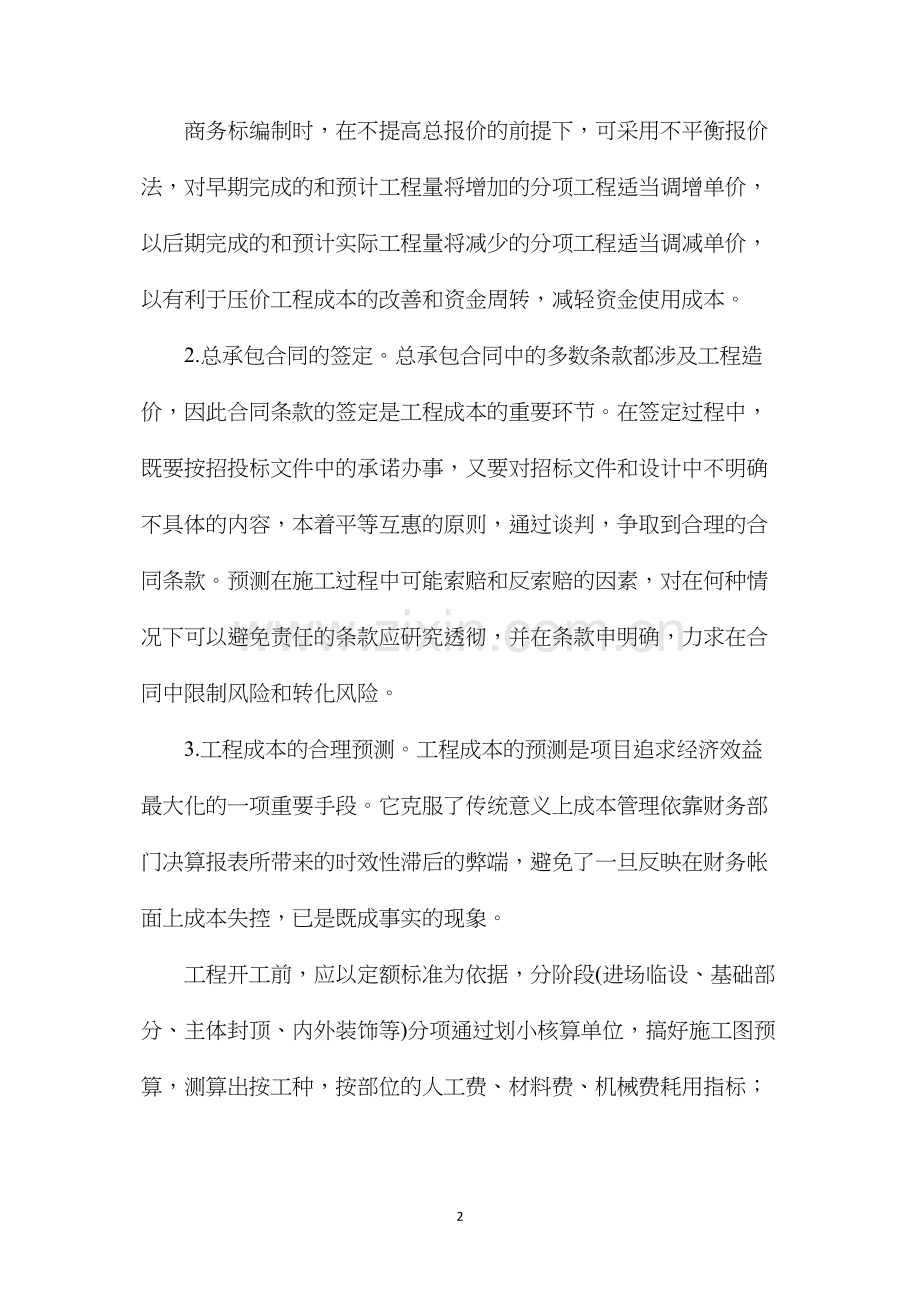 工程项目成本管理的过程控制.docx_第2页