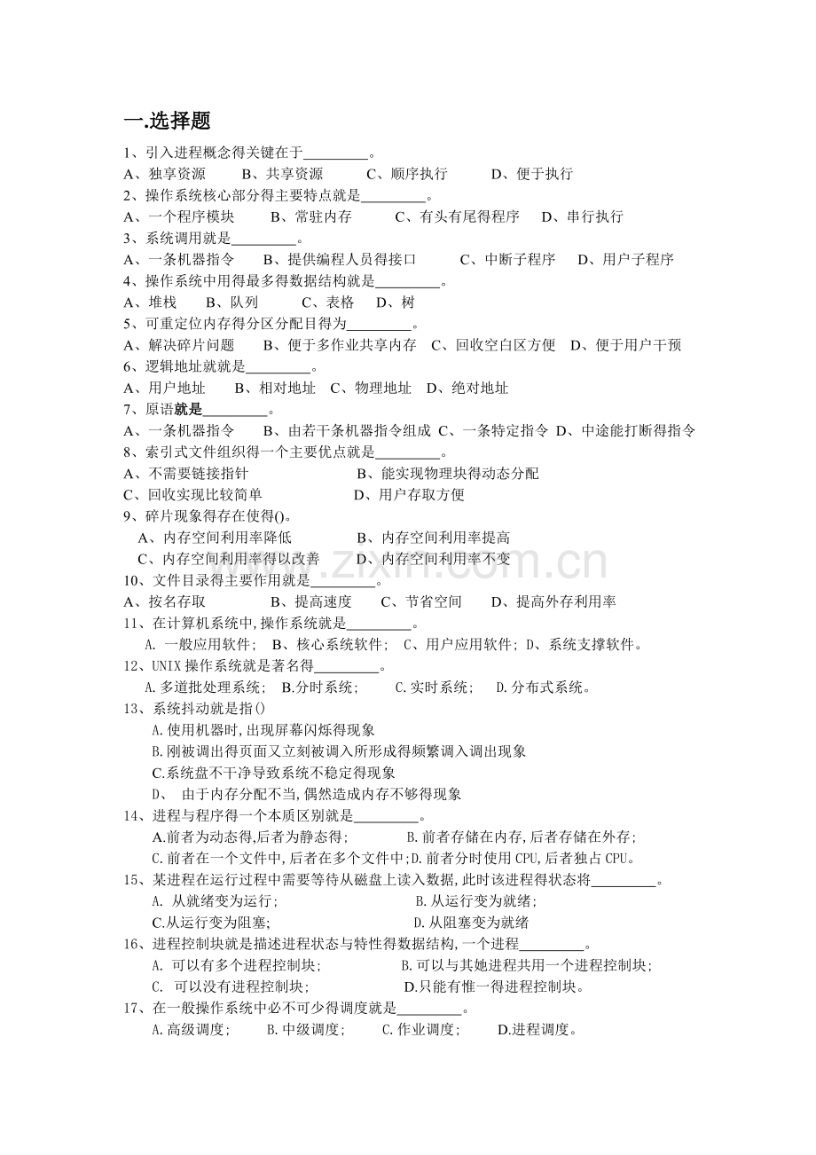 操作系统综合习题一.doc_第1页