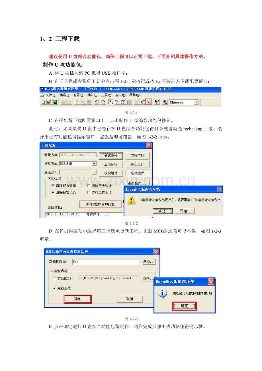 昆仑通态工程下载运行详细步骤.doc_第2页