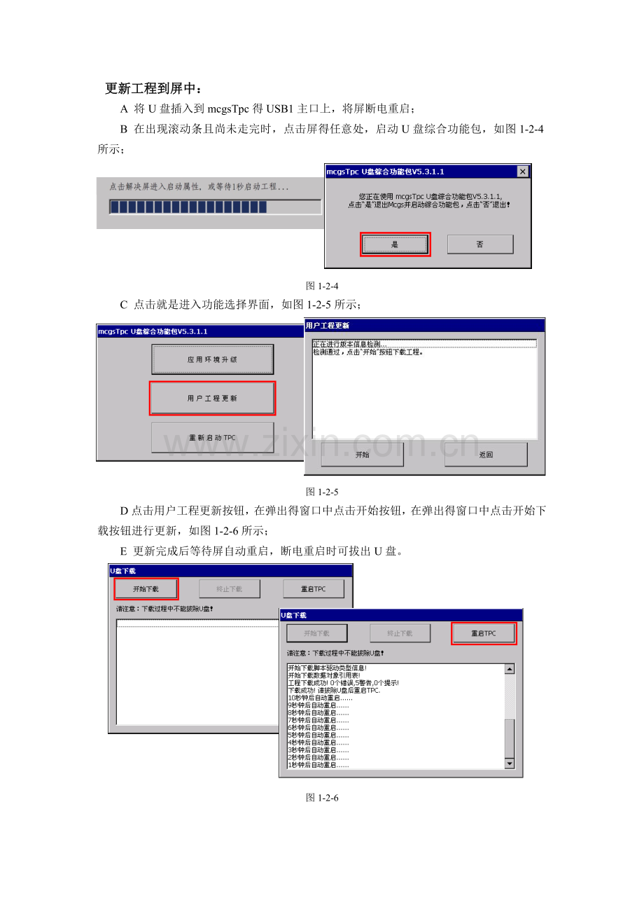 昆仑通态工程下载运行详细步骤.doc_第3页