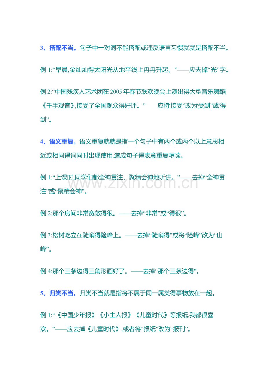 小学修改病句专题.doc_第3页