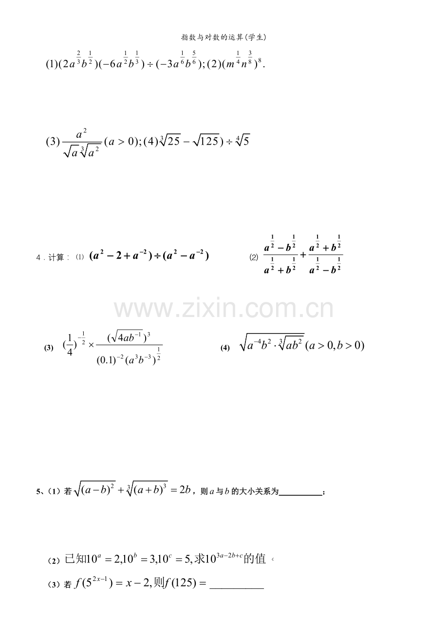 指数与对数的运算(学生).doc_第2页