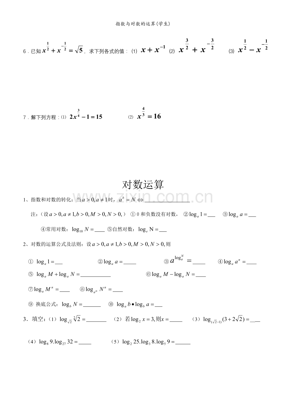 指数与对数的运算(学生).doc_第3页