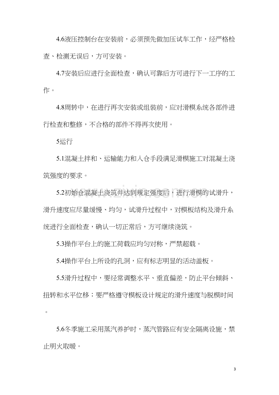 滑动模板施工安全作业指导书.docx_第3页