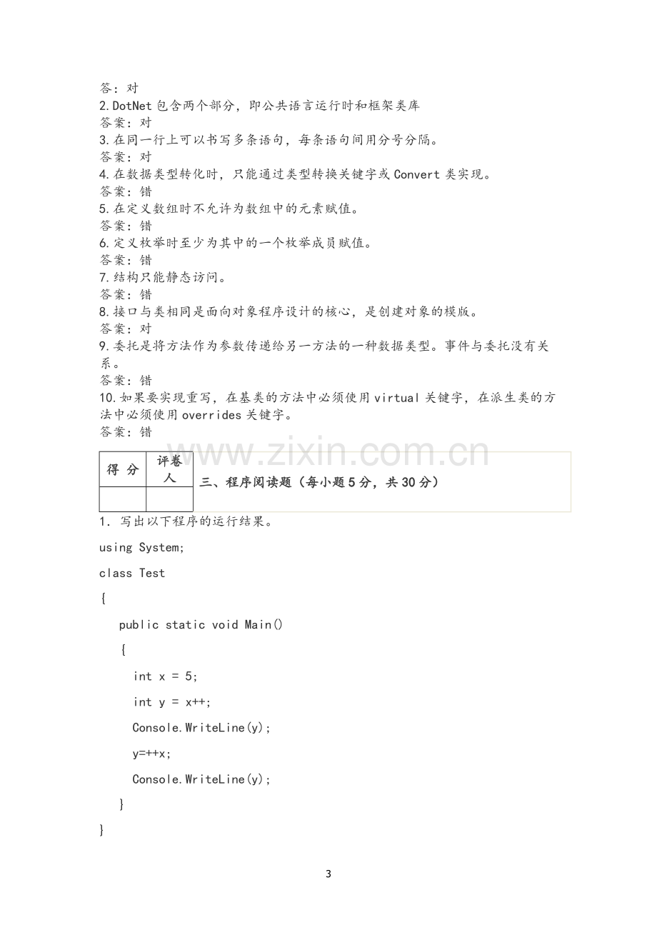 C#经典习题(答案).doc_第3页