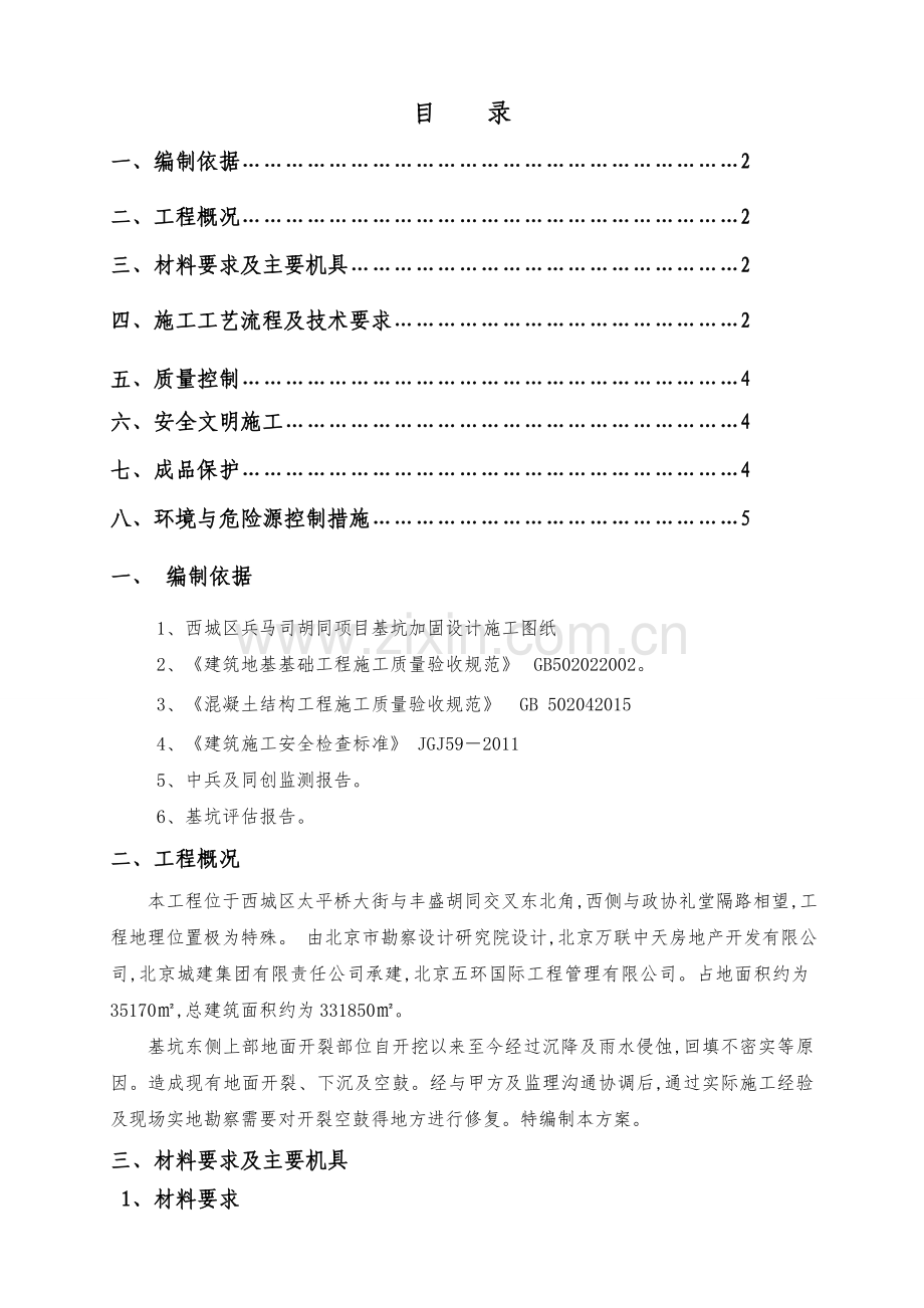 地面空鼓修复施工方案.doc_第2页