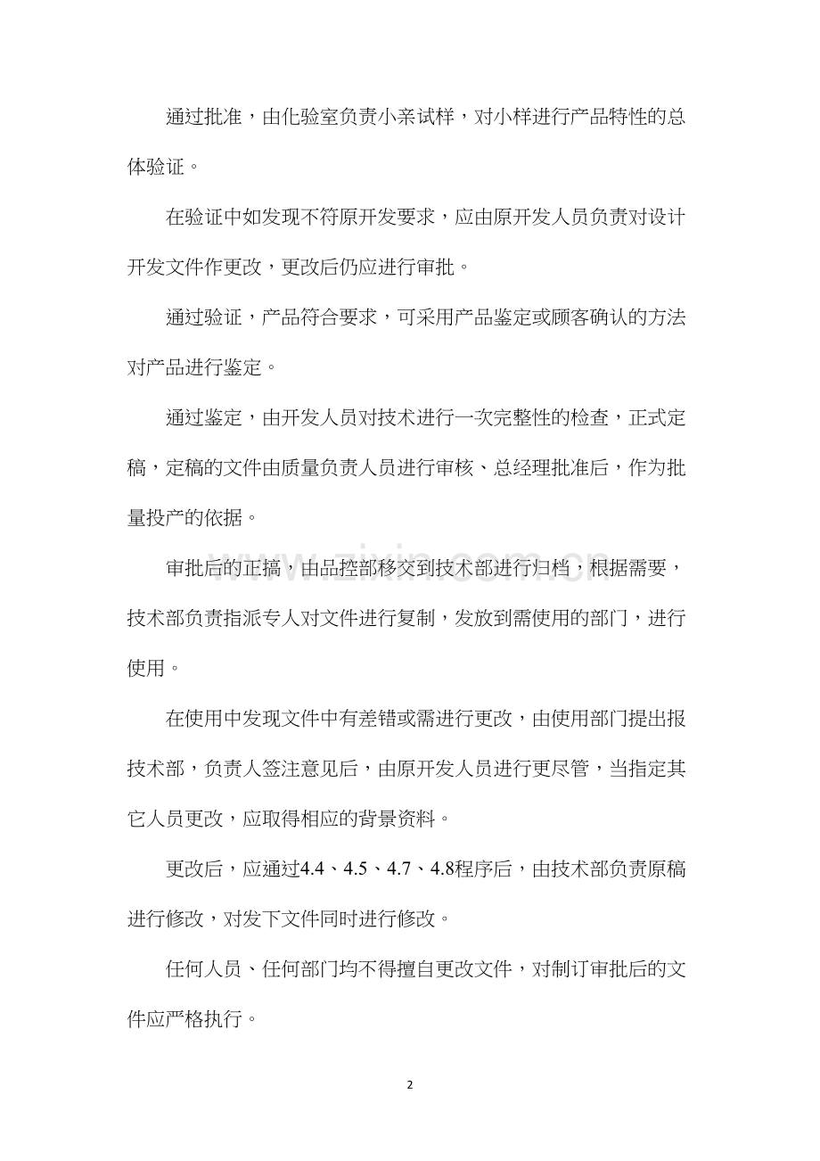 桶装水厂质量安全管理制度.docx_第2页