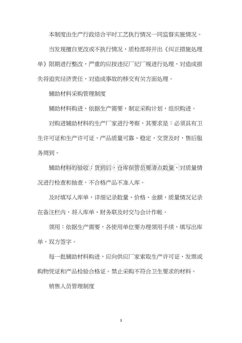 桶装水厂质量安全管理制度.docx_第3页