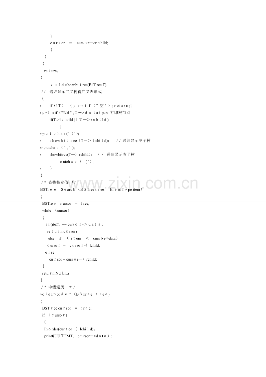 数据结构查找算法实验报告.doc_第3页