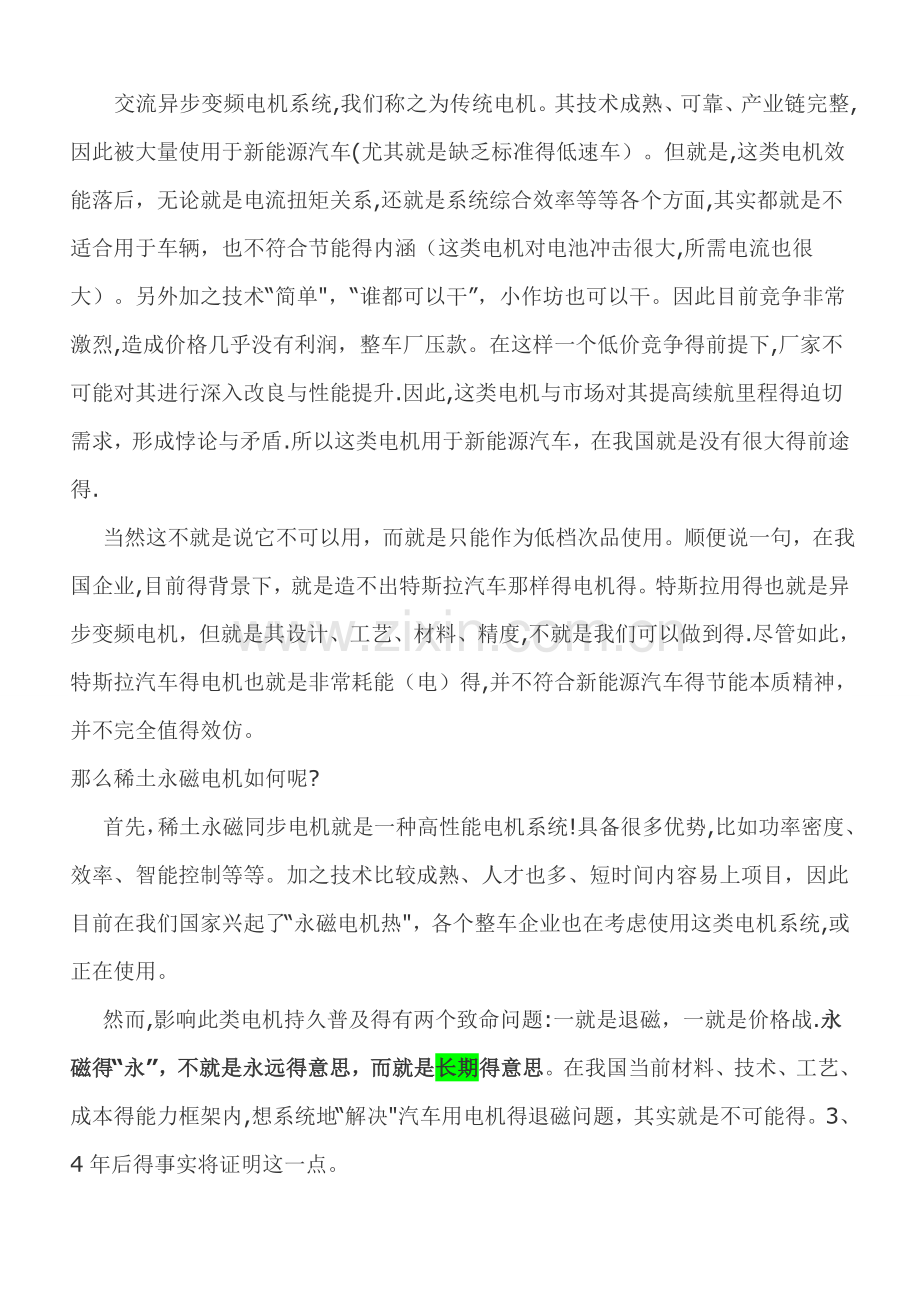 新能源汽车用电机驱动系统简要分析比较.doc_第2页