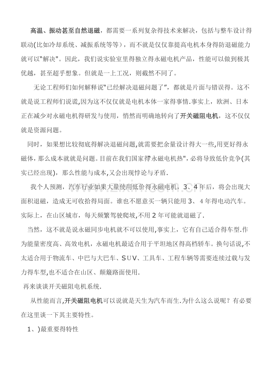 新能源汽车用电机驱动系统简要分析比较.doc_第3页