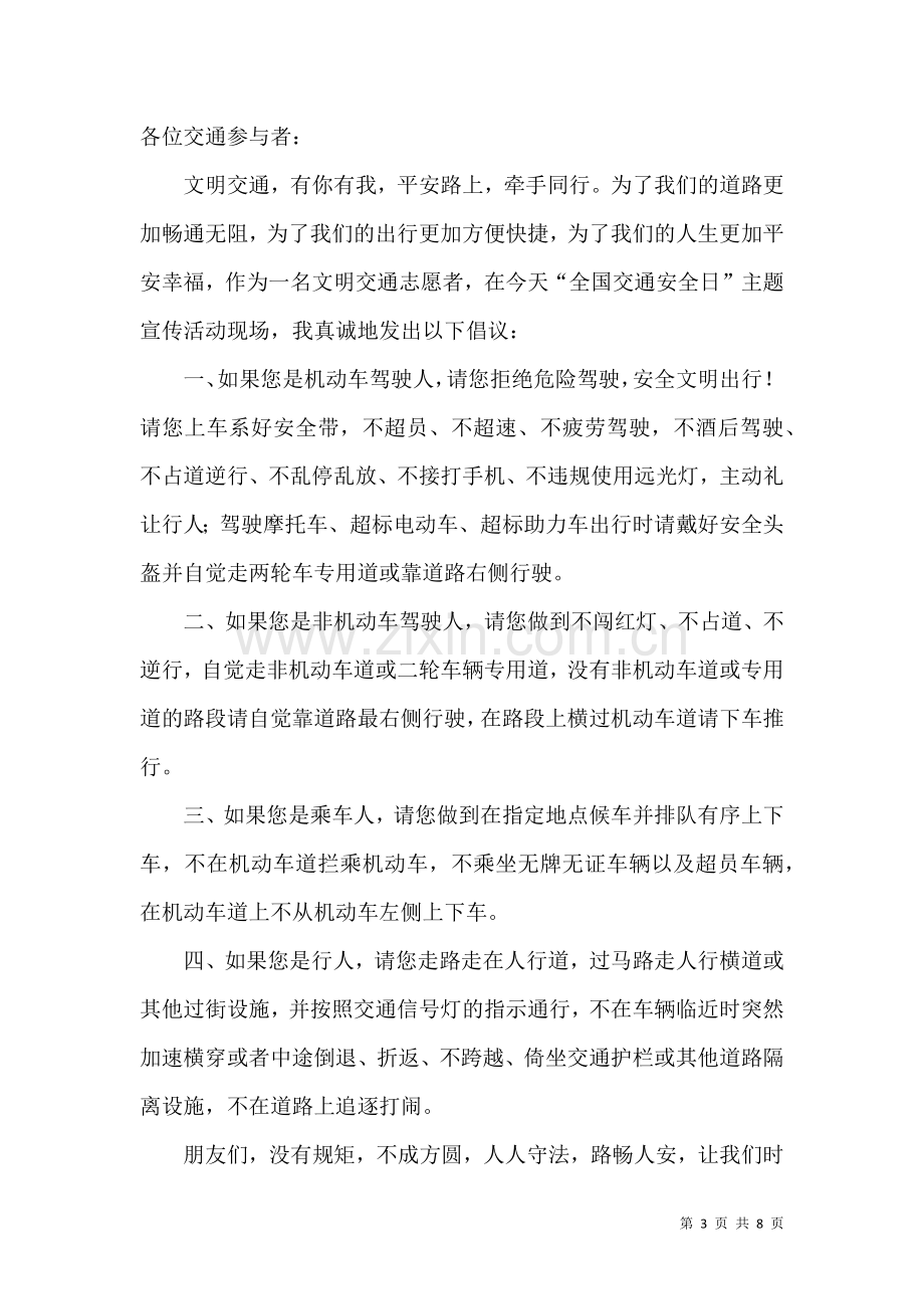 关于交通安全倡议书锦集5篇.docx_第3页