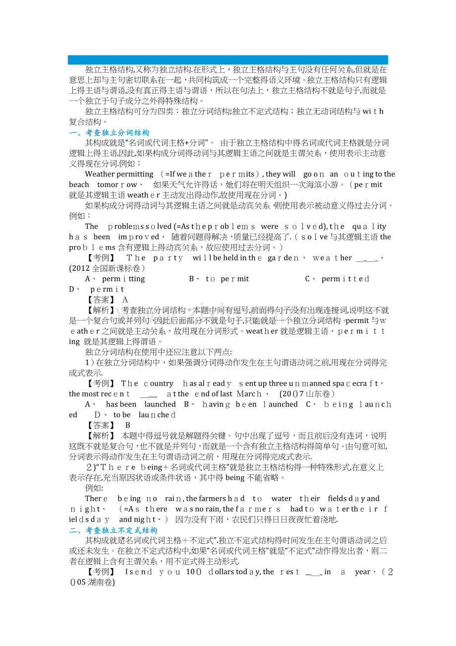 第四节-独立主格结构考点.doc_第1页