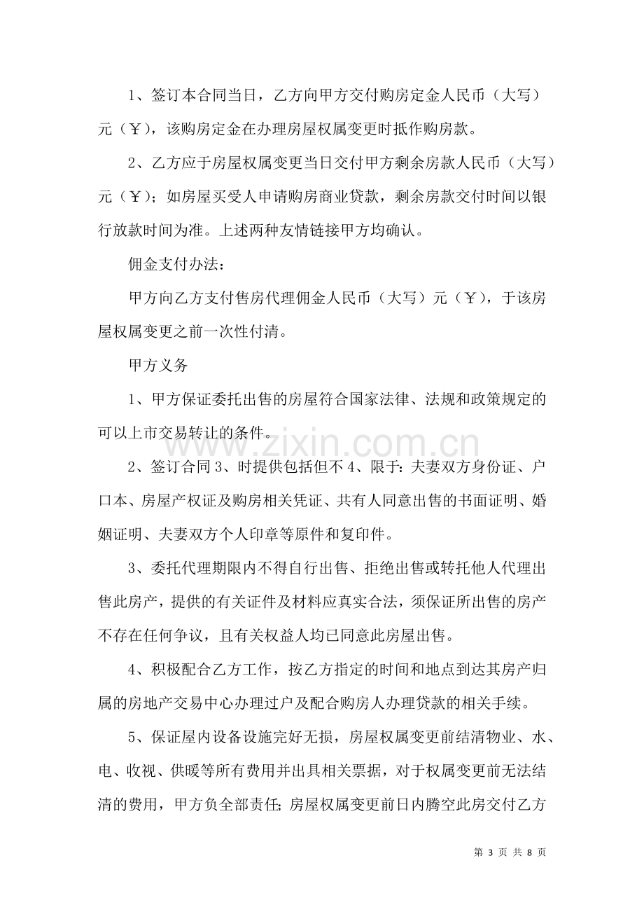 个人公证委托书4篇.docx_第3页