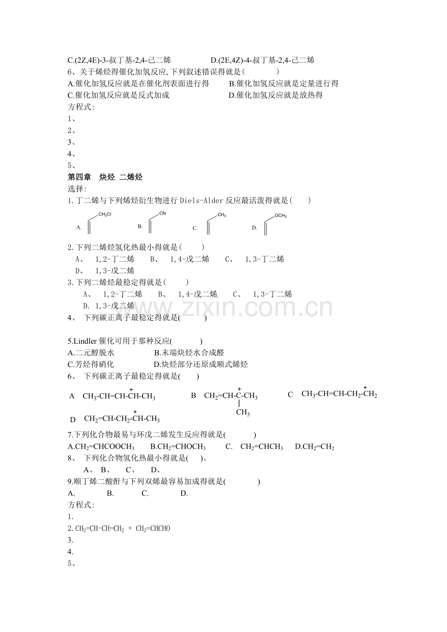 有机化学习题.doc_第2页