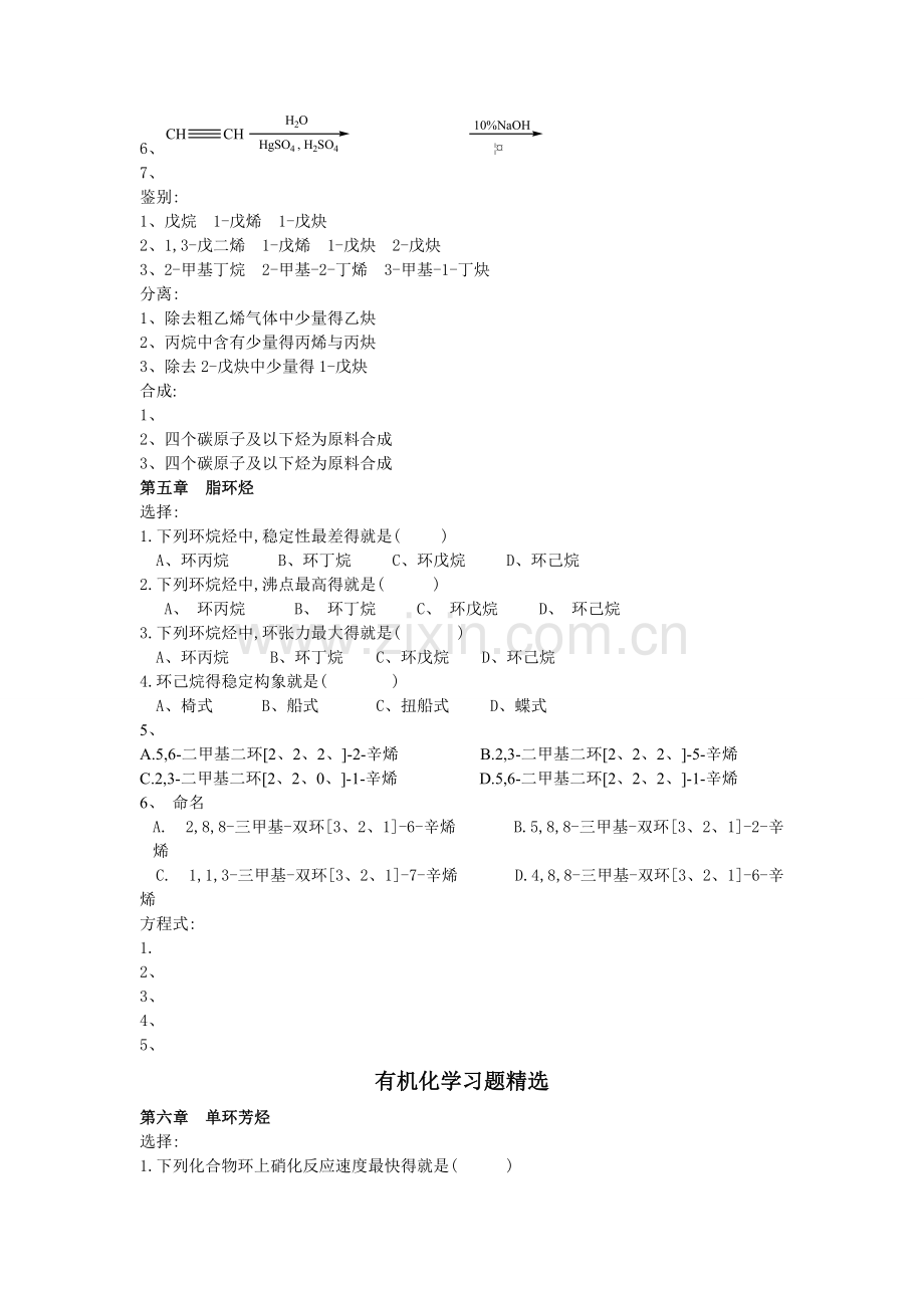 有机化学习题.doc_第3页