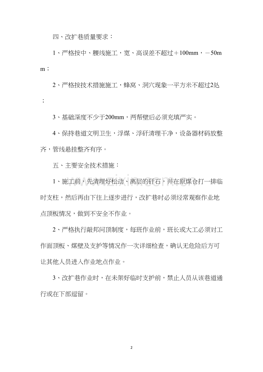 煤仓砌筑安全技术措施.docx_第2页