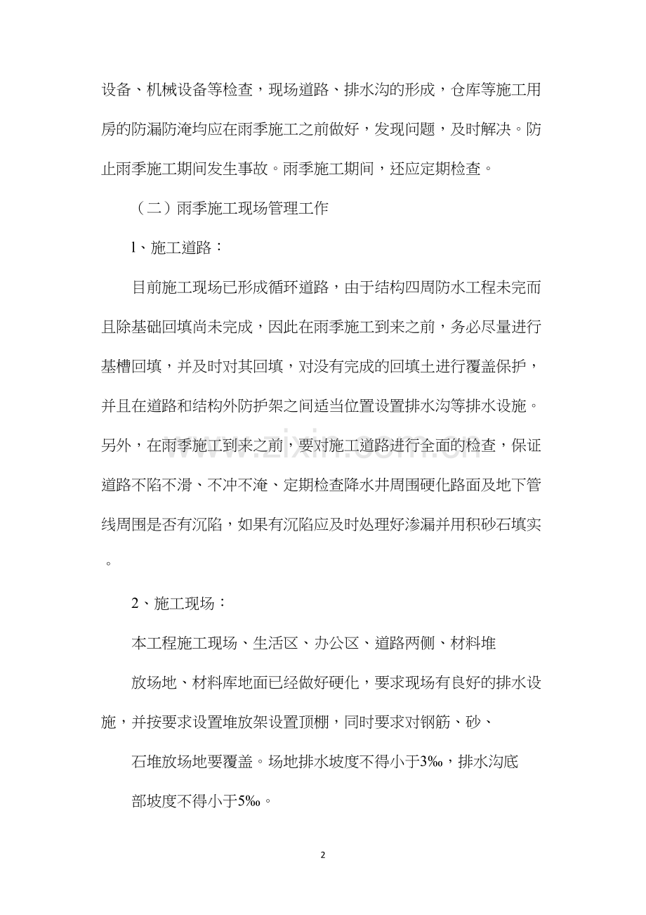 各专项施工安全措施施工措施方案.docx_第2页