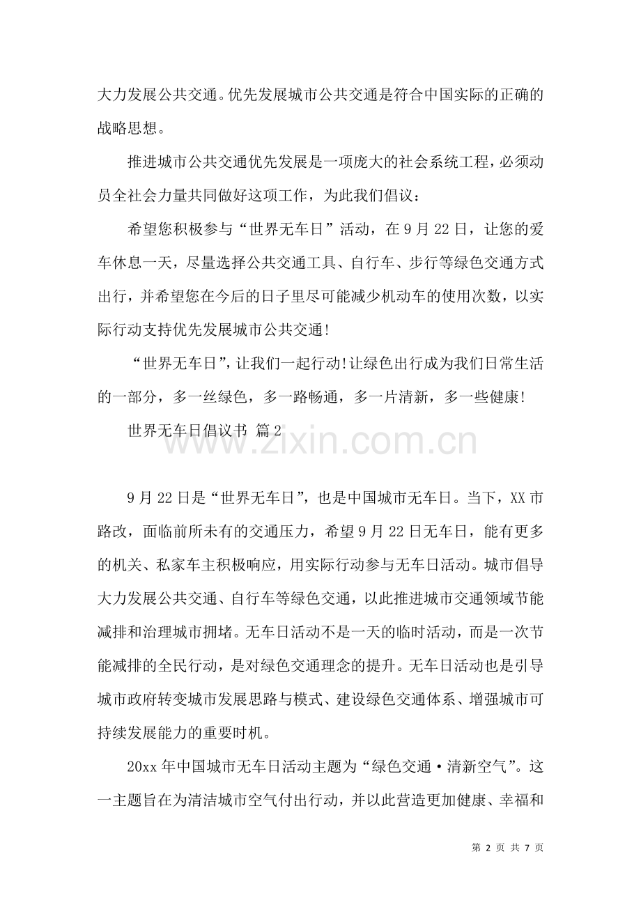 关于世界无车日倡议书汇总6篇.docx_第2页