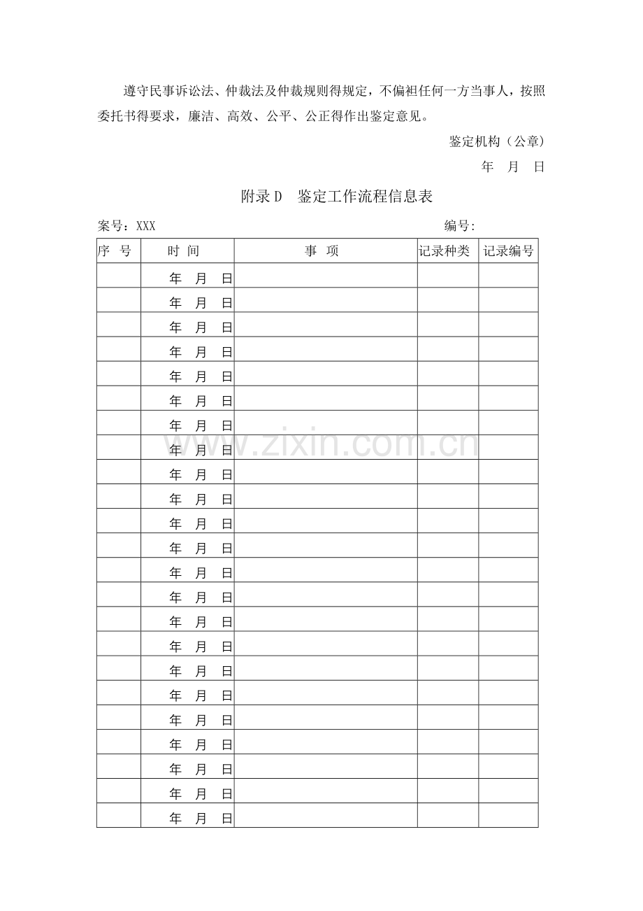 建设工程造价鉴定规范-GBT51262-2017附录表格.doc_第3页