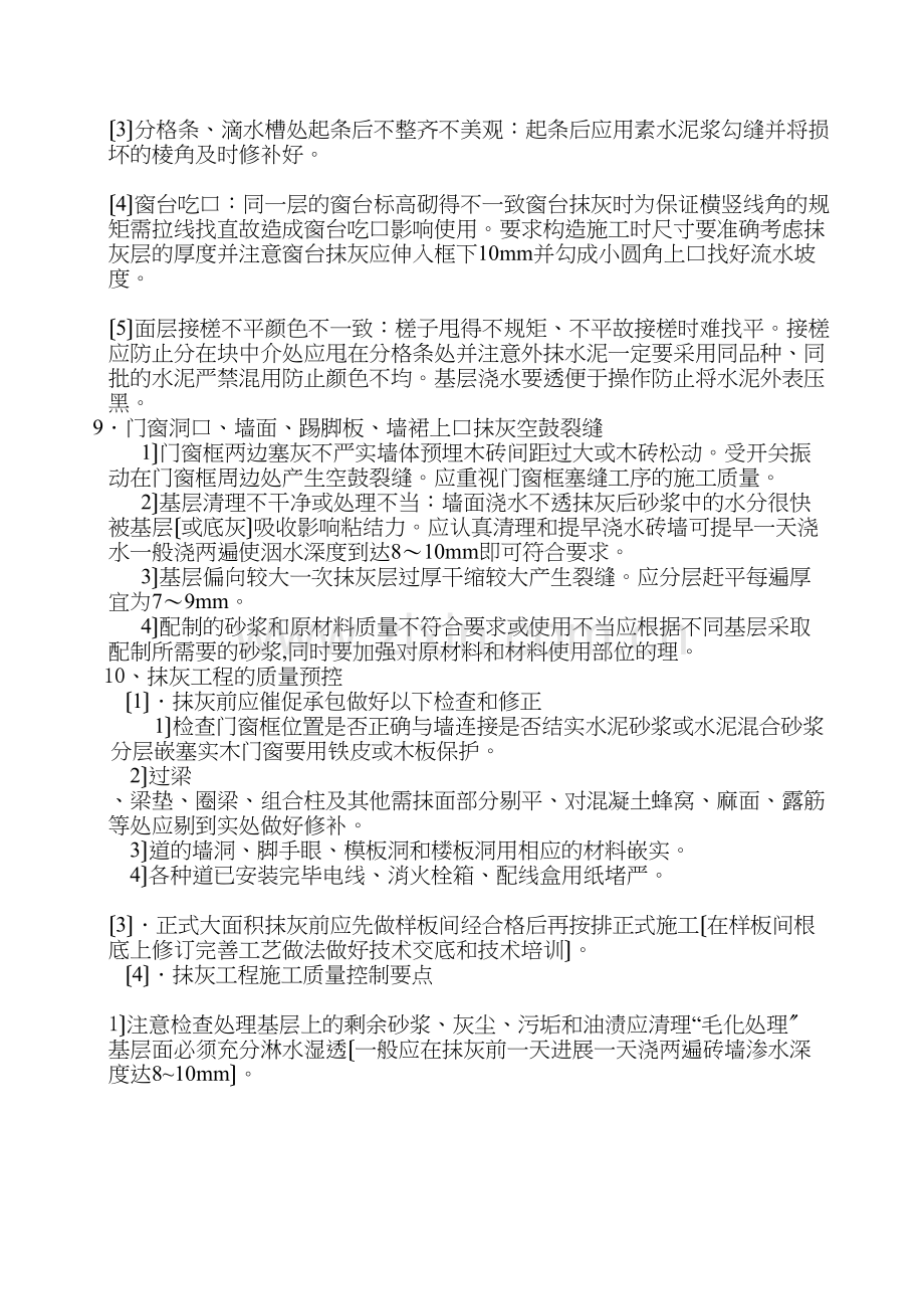 抹灰工程技术交底8.docx_第2页