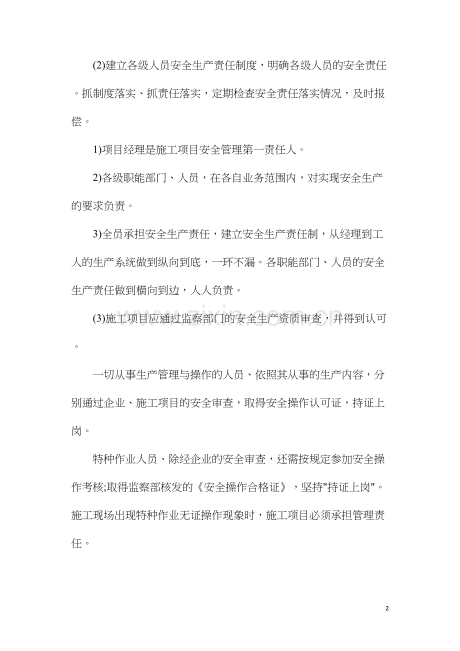 工程项目的安全管理措施.docx_第2页