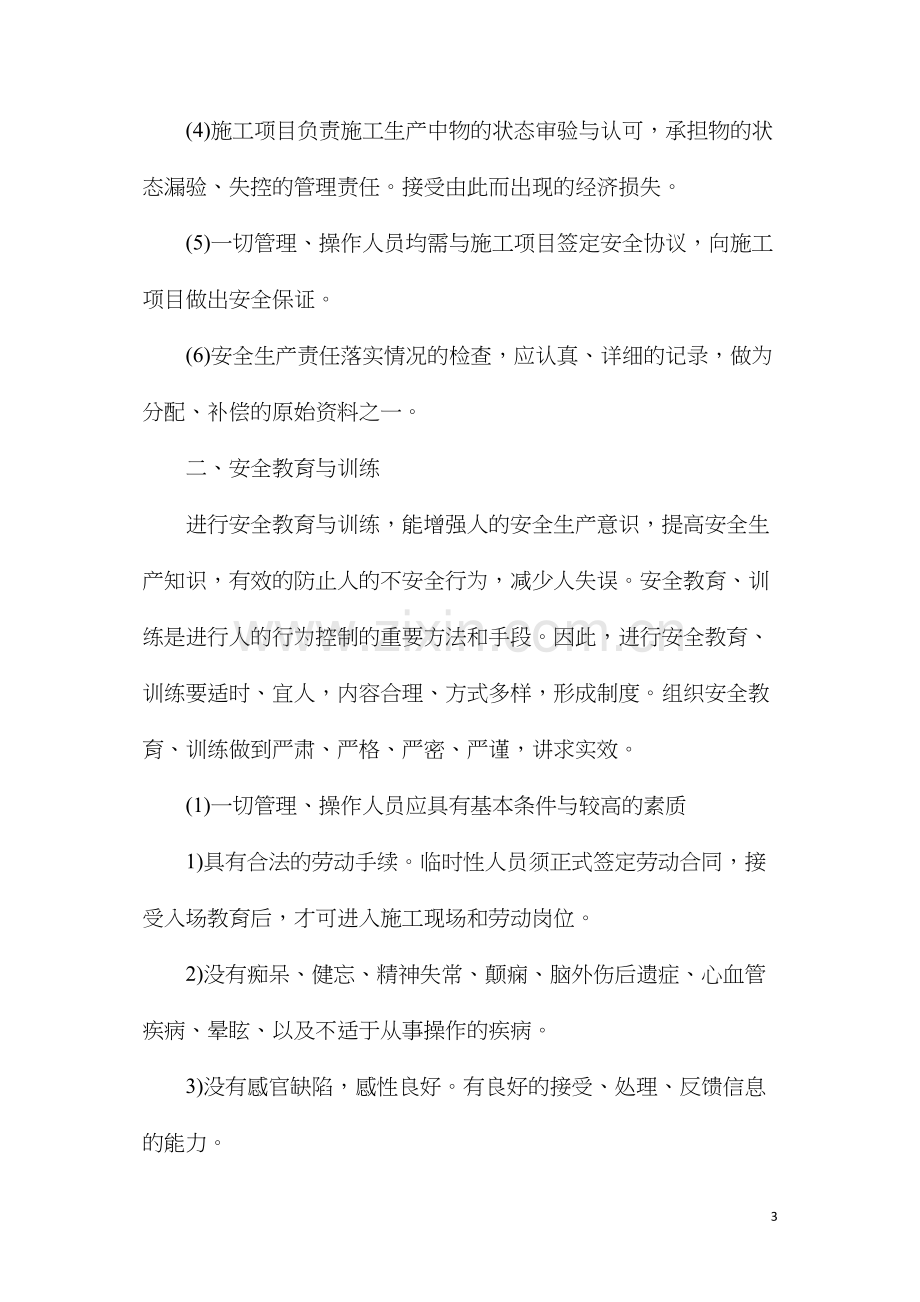 工程项目的安全管理措施.docx_第3页