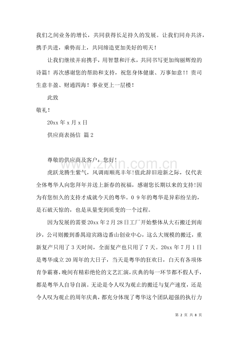 供应商表扬信六篇.docx_第2页