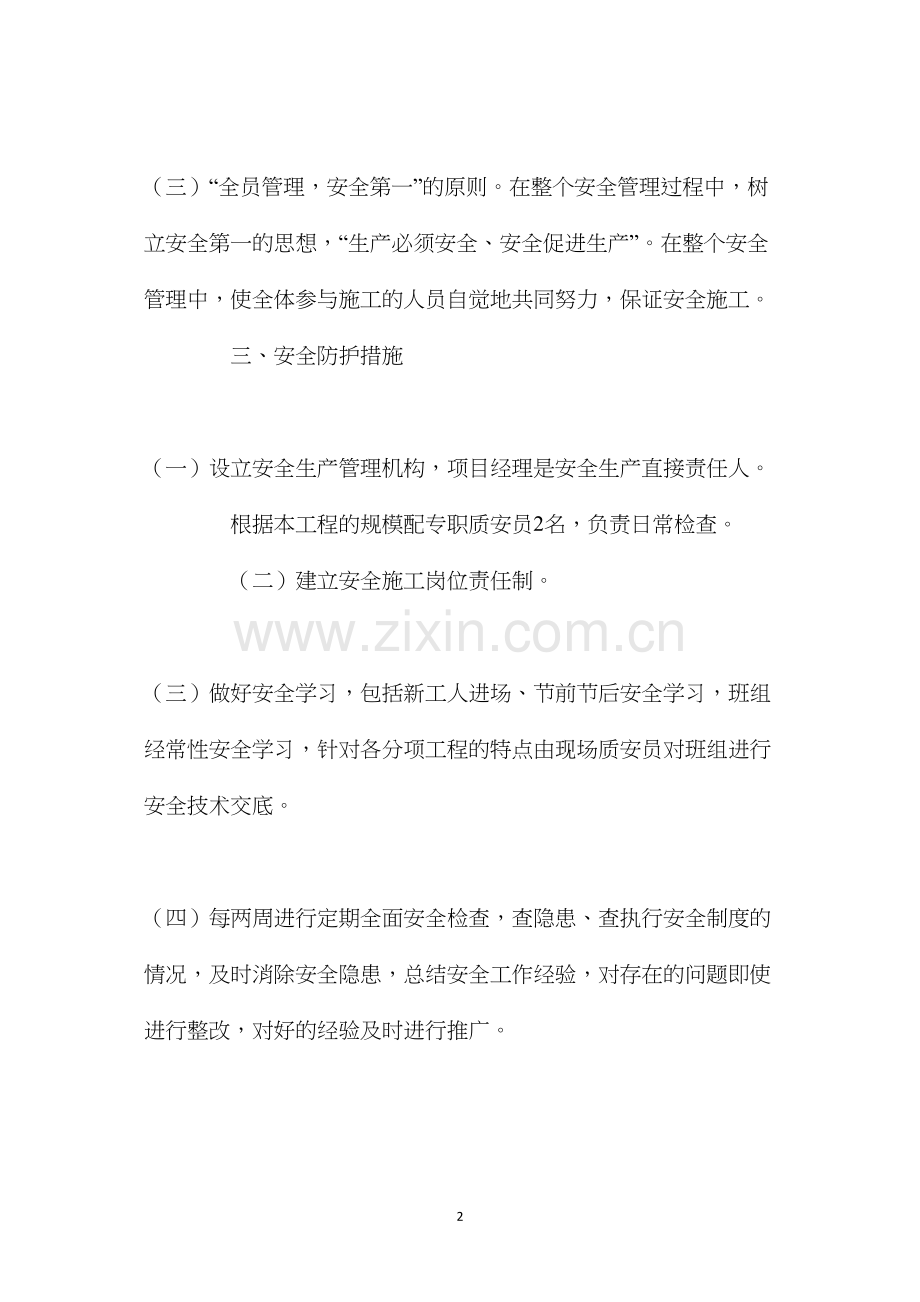 水库整治工程安全生产保证措施.docx_第2页