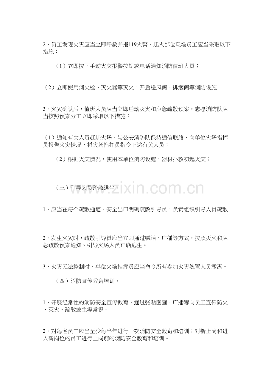 火灾隐患排查整治制度.docx_第2页