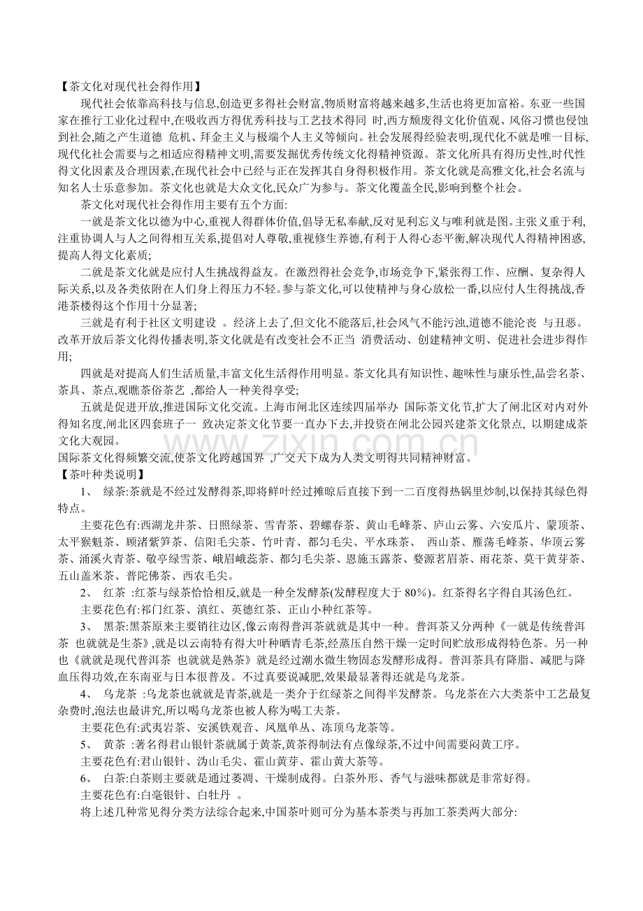 茶文化对现代社会得作用.doc_第1页