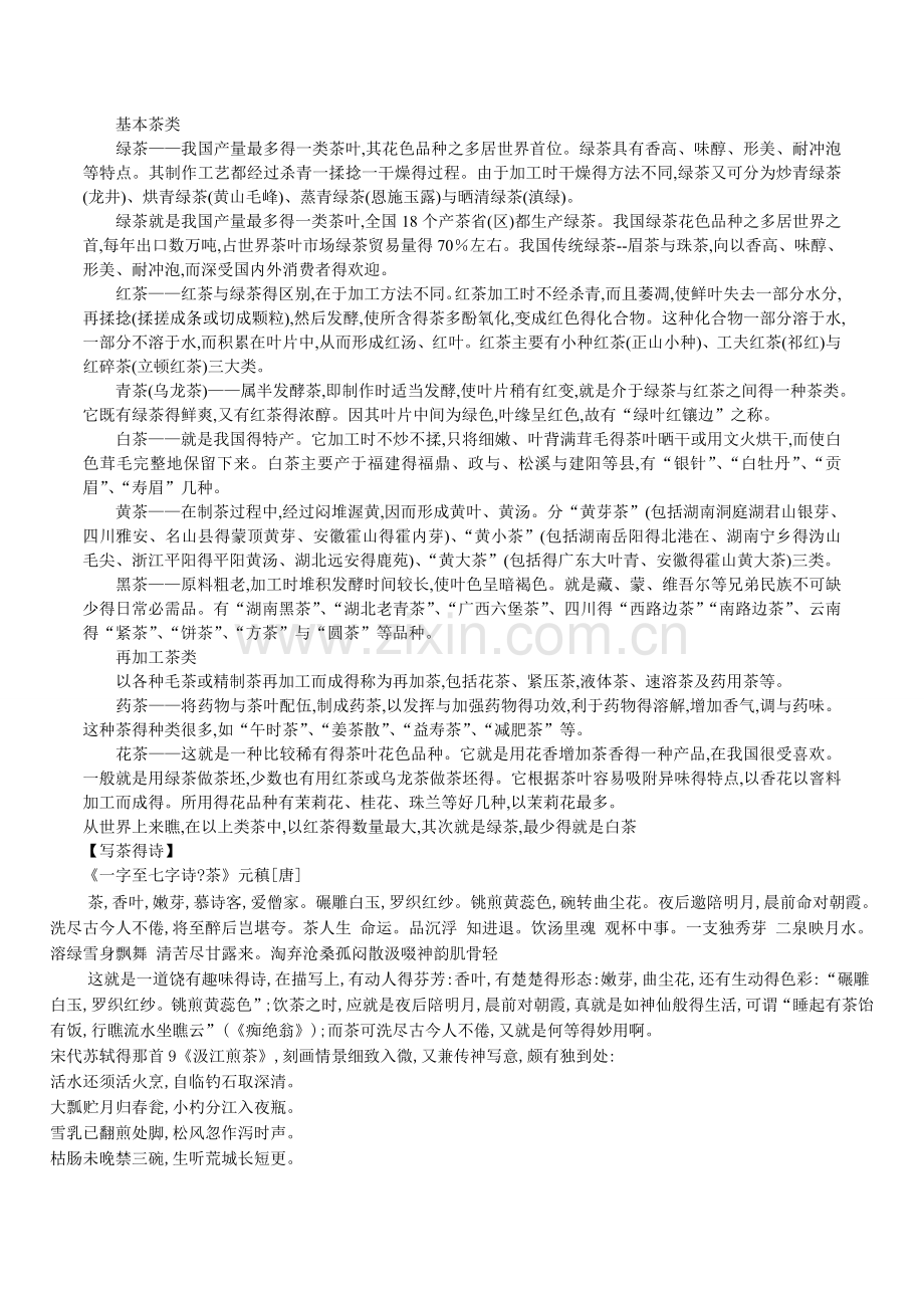 茶文化对现代社会得作用.doc_第2页