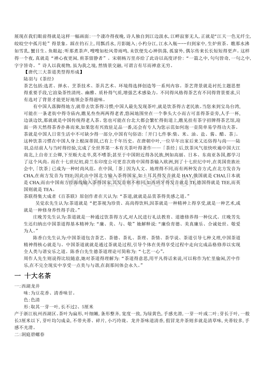 茶文化对现代社会得作用.doc_第3页