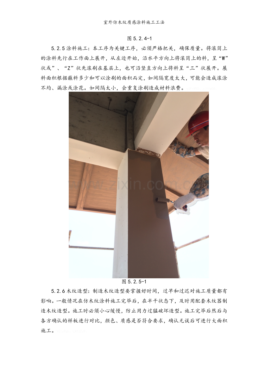 室外仿木纹质感涂料施工工法.doc_第3页