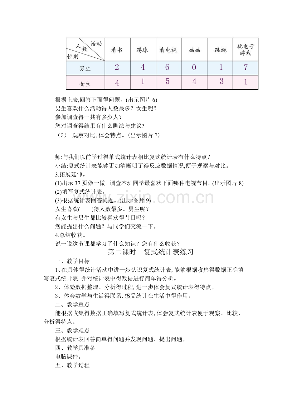 新人教版三年级下册数学第三单元-统计教案.doc_第3页