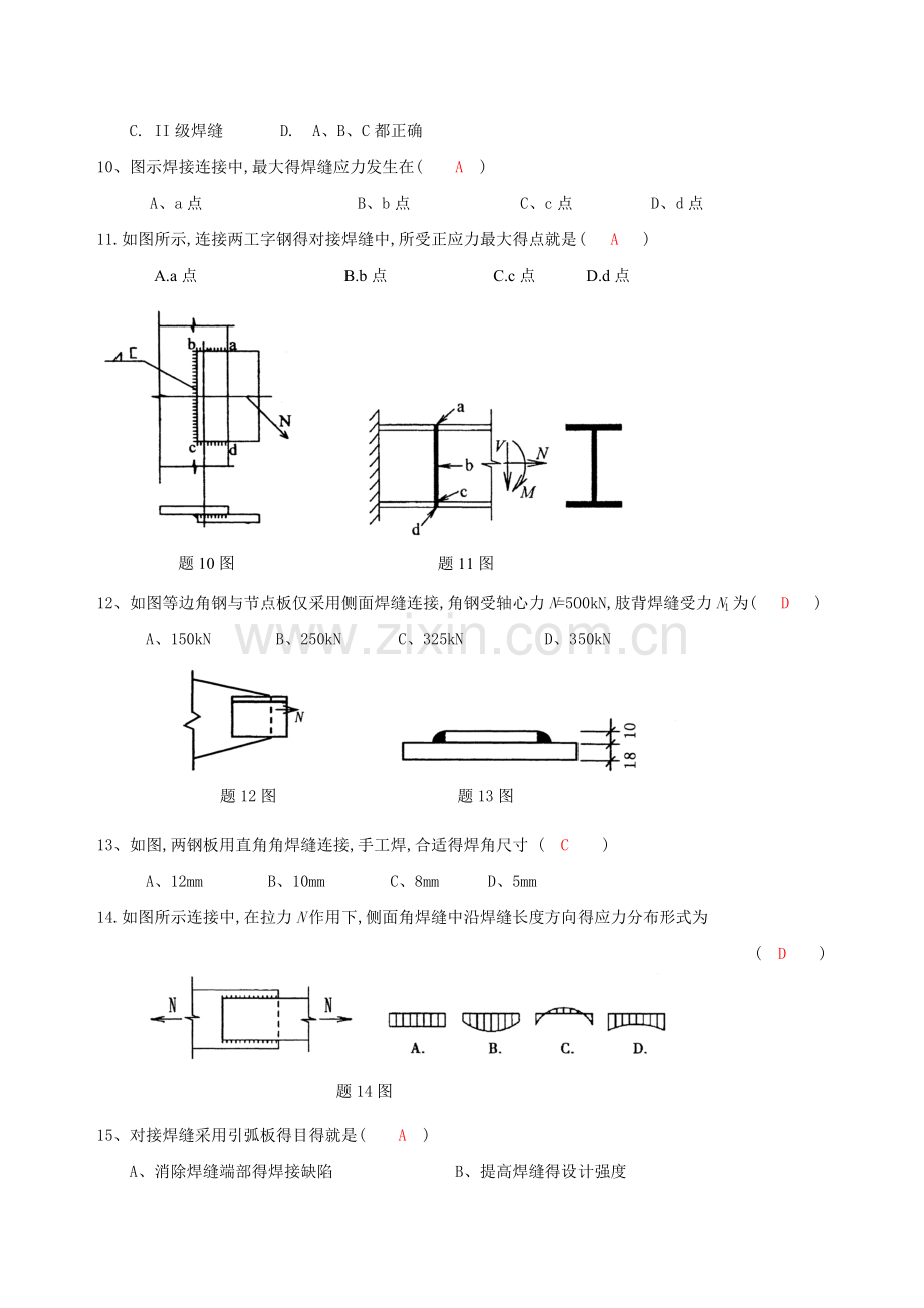 第三章-钢结构的连接自测题答案.doc_第2页