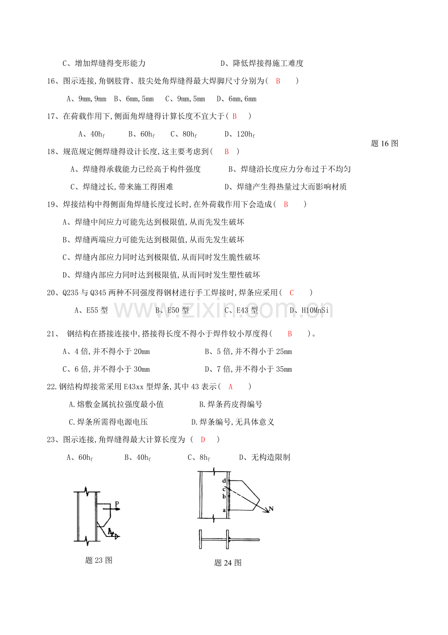 第三章-钢结构的连接自测题答案.doc_第3页