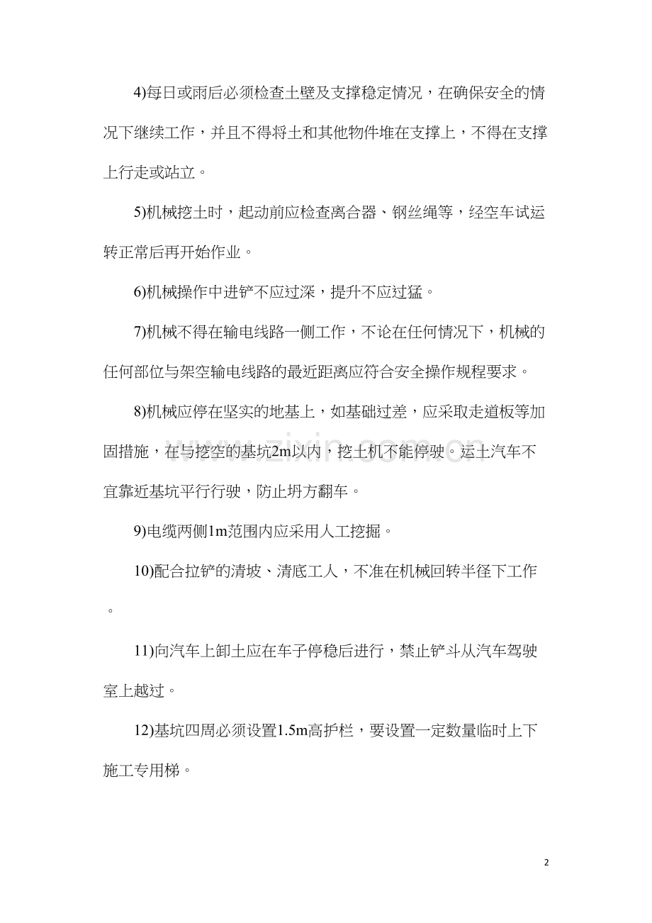 土方工程的安全监理.docx_第2页