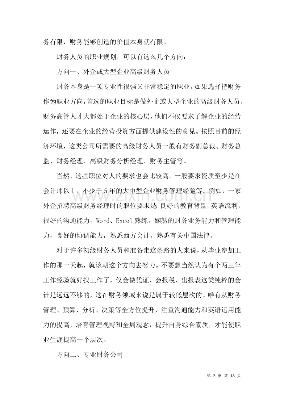 会计职业规划锦集4篇.docx_第2页