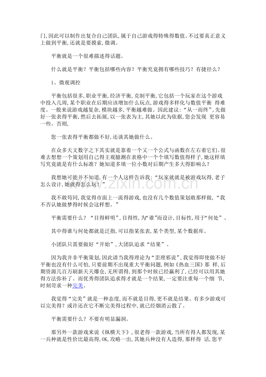 数值策划数值平衡从零开始.doc_第2页