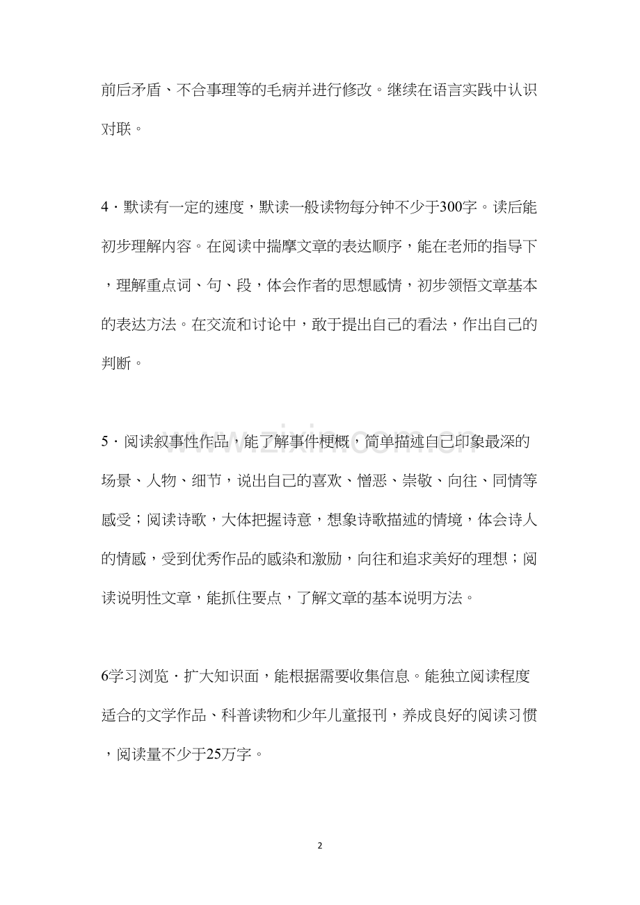 六年级语文教案——教学设计.docx_第2页