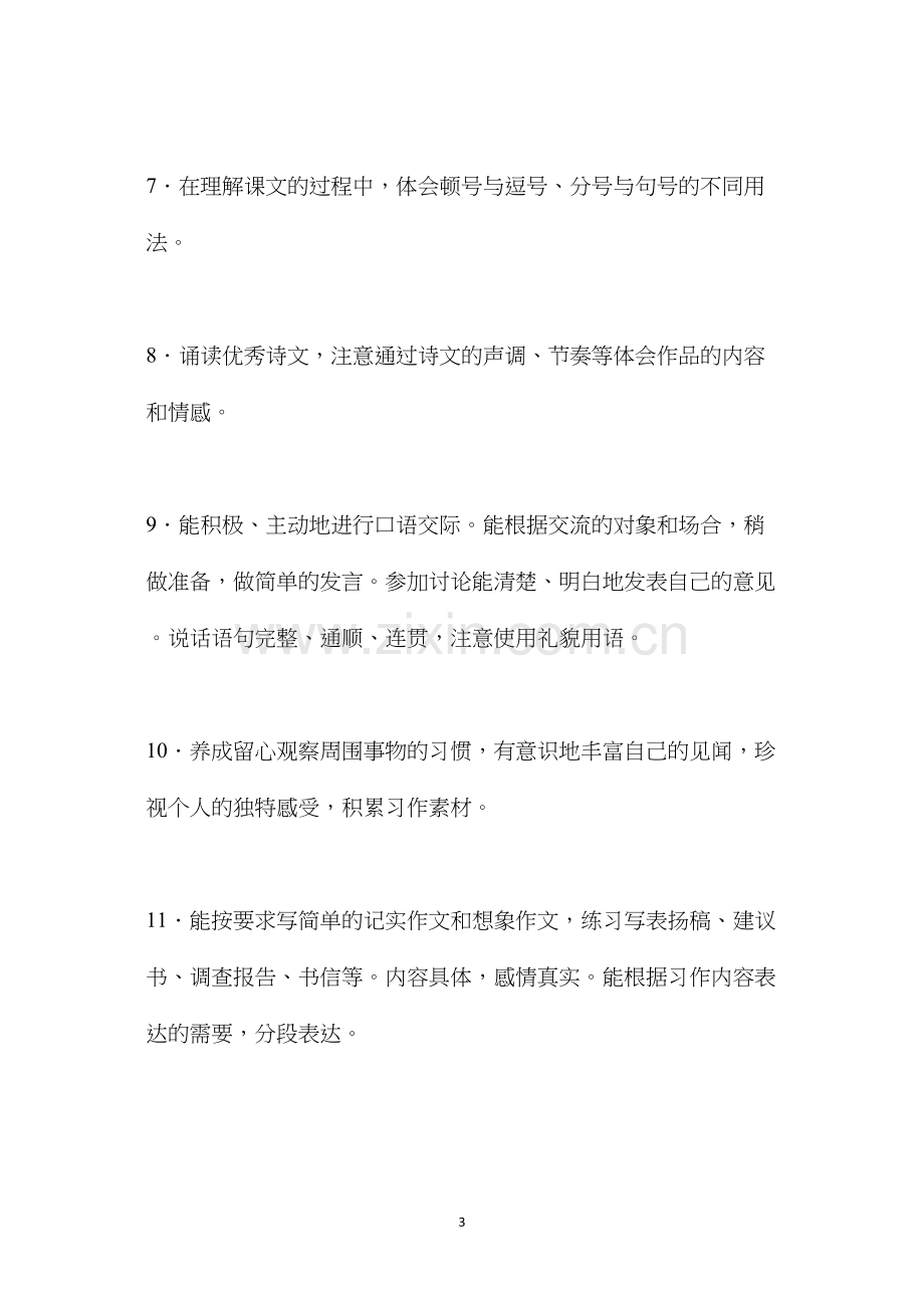 六年级语文教案——教学设计.docx_第3页