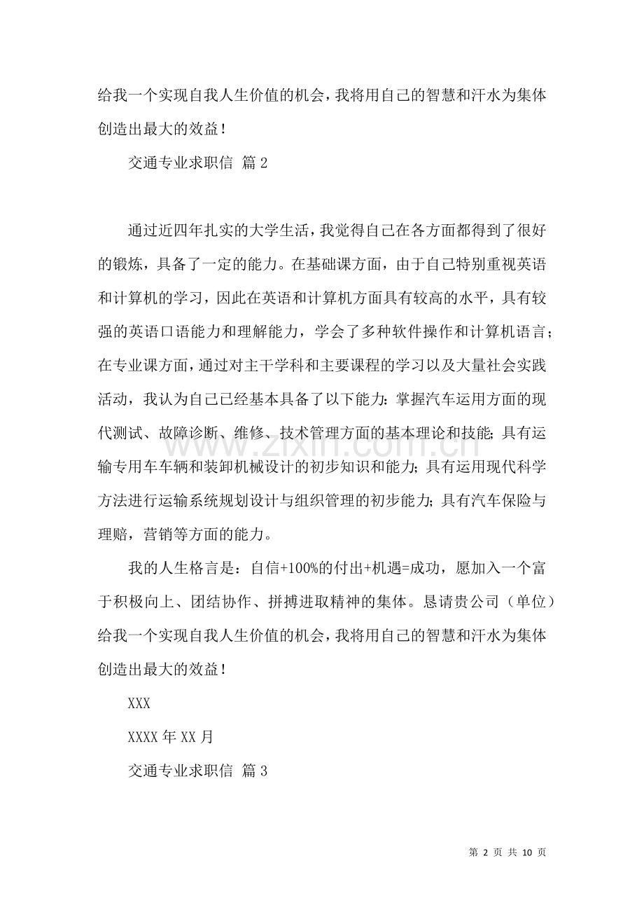 交通专业求职信合集七篇.docx_第2页