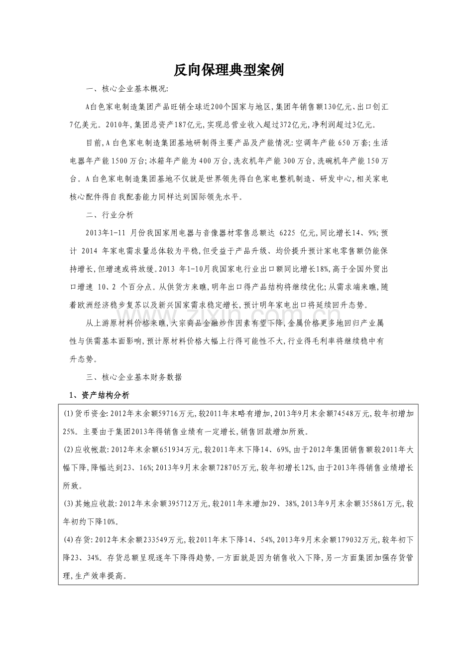 反向保理案例.doc_第1页