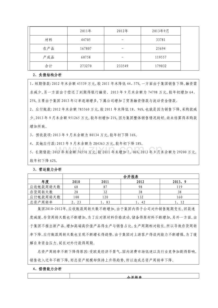 反向保理案例.doc_第2页