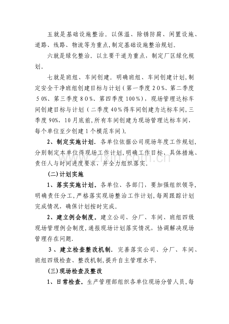 企业现场管理办法.doc_第3页