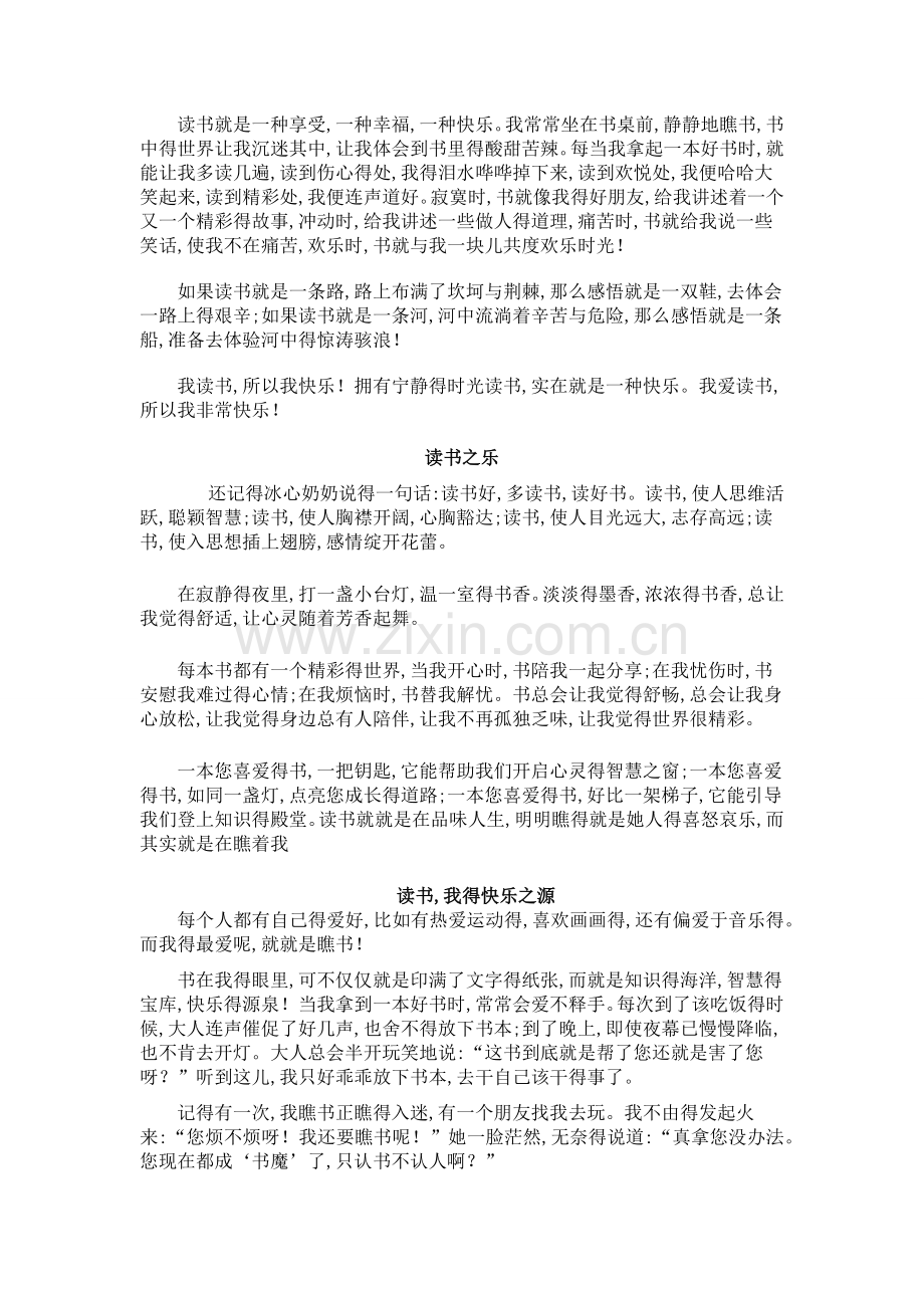 读书得快乐.doc_第2页