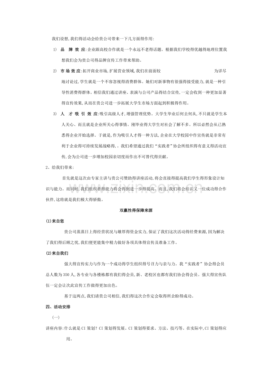 CI策划讲座与跆拳道表演策划书.doc_第2页